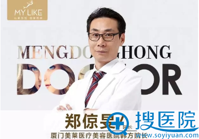 <!--<i data=20240710 data-id=14517></i>-->医疗美容医院院长郑倞旻 <!--<i data=20240710 data-id=14517></i>-->医疗美容医院院长郑倞旻
