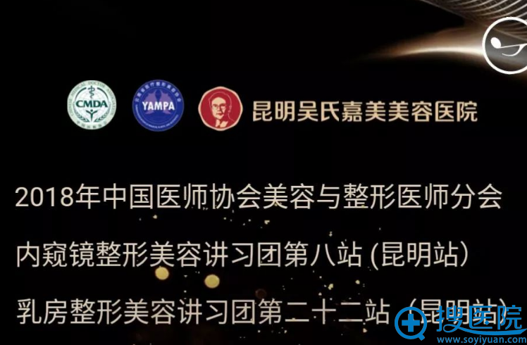2018年内窥镜胸部整形学术研讨会 2018年内窥镜胸部整形学术研讨会