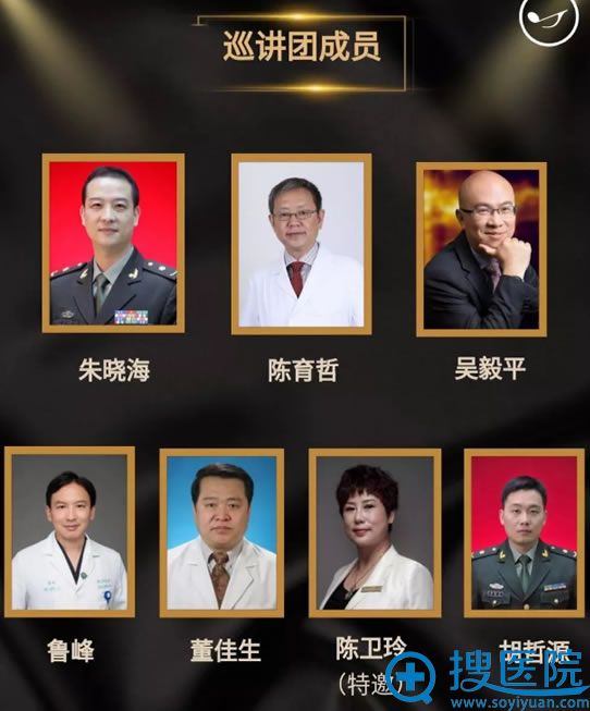 乳房整形美容巡讲团成员 乳房整形美容巡讲团成员