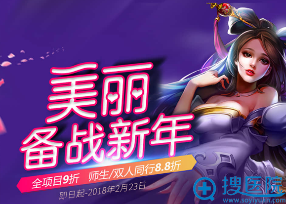 重庆华美整形美容医院新年活动 重庆华美整形美容医院新年活动