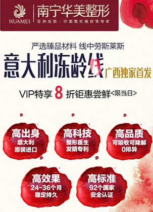 整形新产品意大利冻龄线广西华美1月20日发布VIP享8折尝鲜
