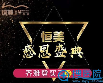 温州恒美2018新年感恩活动 温州恒美2018新年感恩活动