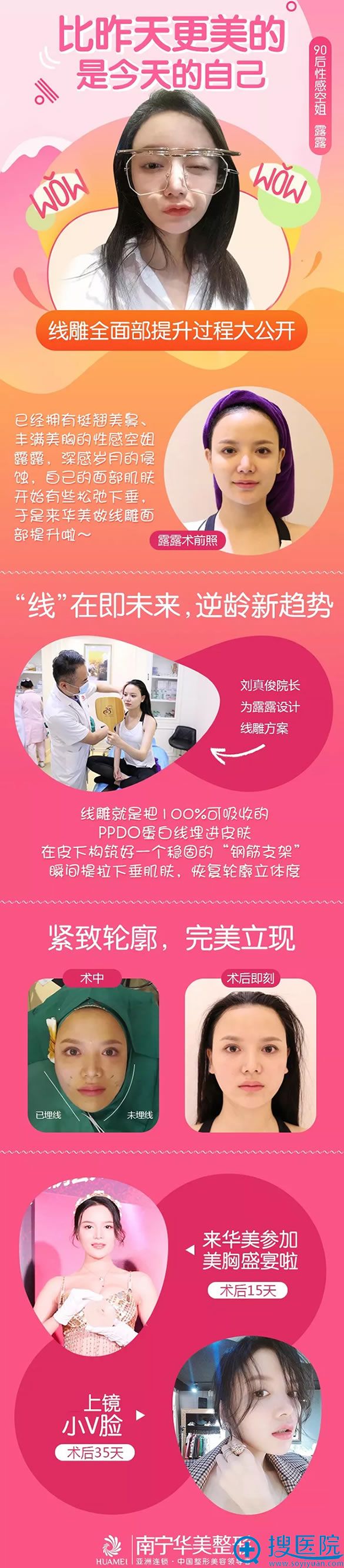 90后空姐露露现场分享线雕经历 90后空姐露露现场分享线雕经历