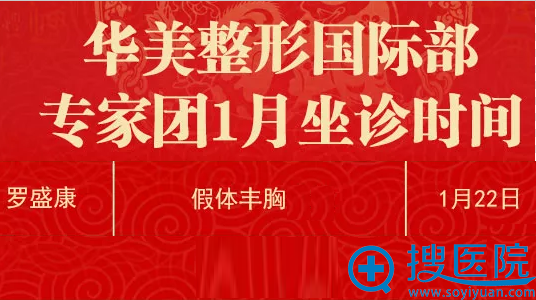 罗盛康教授于2018年1月22日坐诊新疆华美整形医院 罗盛康教授于2018年1月22日坐诊新疆华美整形医院