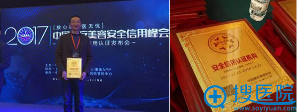 重庆当代获中国整形美容协会安全信用认证 重庆当代获中国整形美容协会安全信用认证