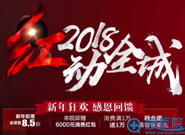 重庆当代整形美容医院2018新年优惠 重庆当代整形美容医院2018新年优惠