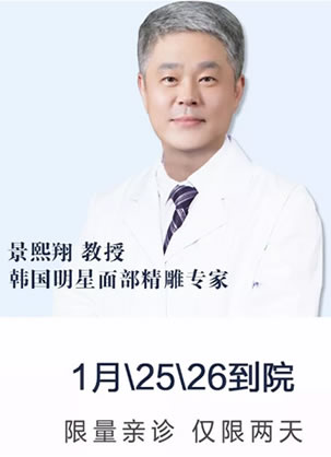 韩国明星整形大师景熙翔1月25-26日与你相约常德伊丽莎白