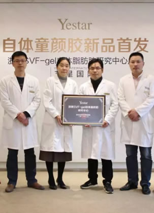温州艺星自体童颜胶新品发布 2018自体脂肪塑美技术进入新时代