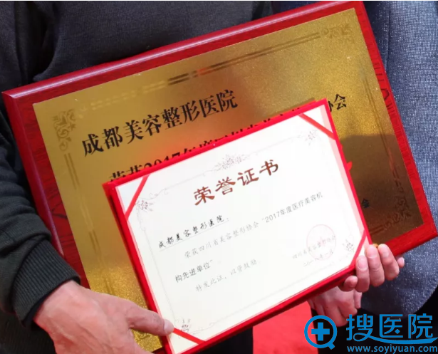 成都美容整形医院先进单位证书 成都美容整形医院先进单位证书