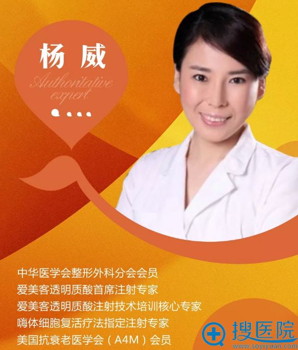 杨威_嗨体技术交流主讲医生 杨威_嗨体技术交流主讲医生