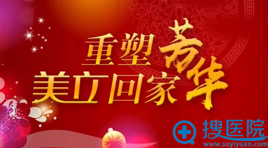 上海美立方2018红运开年网红套餐 助你重塑芳华美立回家