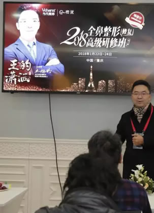 重庆当代2018全鼻整形(修复)研修班 王旭明现场解析埃菲尔美鼻
