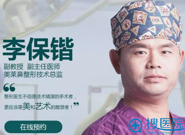 李保锴_很出名的自体软骨隆鼻医生 李保锴_很出名的自体软骨隆鼻医生