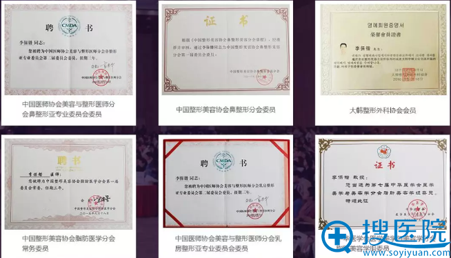 李保锴教授的资质荣誉证书 李保锴教授的资质荣誉证书