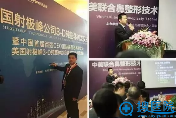 李保锴教授出席鼻整形学术会议 李保锴教授出席鼻整形学术会议