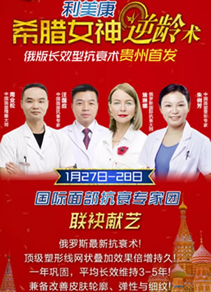 利美康2018希腊女神逆龄术新品发布会 7折体验国际除皱抗衰技术