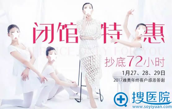 衡阳雅美整形医院年终优惠活动 衡阳雅美整形医院年终优惠活动
