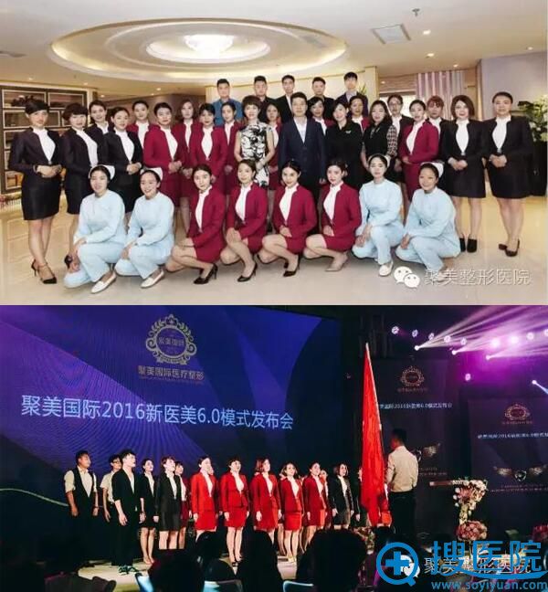 聚美国际2016新医美6.0发布会 聚美国际2016新医美6.0发布会