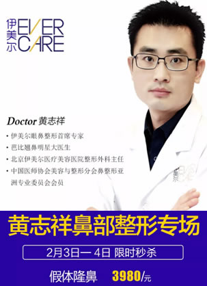美鼻大咖黄志祥2月3-4日坐诊西安伊美尔 来实现芭比翘鼻女神梦