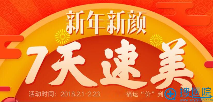 郑州医德佳开启7天速美计划 2018年2月吸睛活动让您美丽过新年