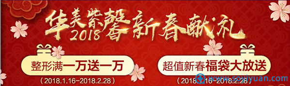 四川<!--<i data=20240710 data-id=16060></i>-->紫馨2018新春献礼活动 四川<!--<i data=20240710 data-id=16060></i>-->紫馨2018新春献礼活动