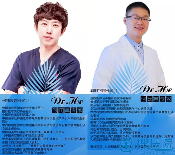 何栋良和郭明银坐诊北京知音整形 何栋良和郭明银坐诊北京知音整形