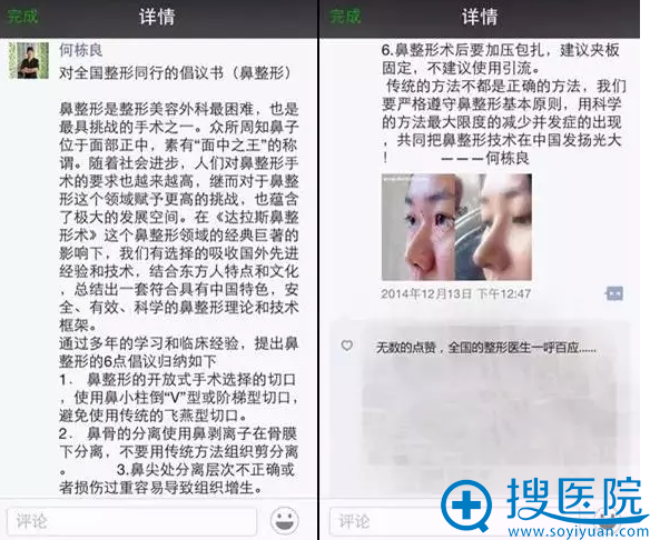 何栋良发起的鼻整形倡议书 何栋良发起的鼻整形倡议书