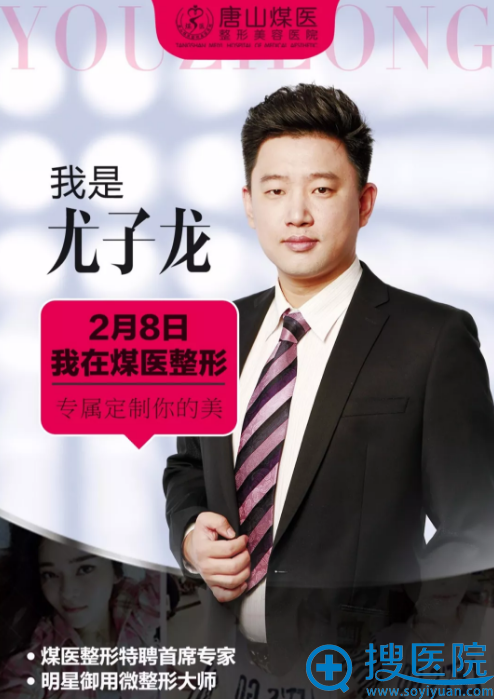 2月8日尤子龙坐诊<!--<i data=20240710 data-id=12329></i>-->整形 2月8日尤子龙坐诊<!--<i data=20240710 data-id=12329></i>-->整形