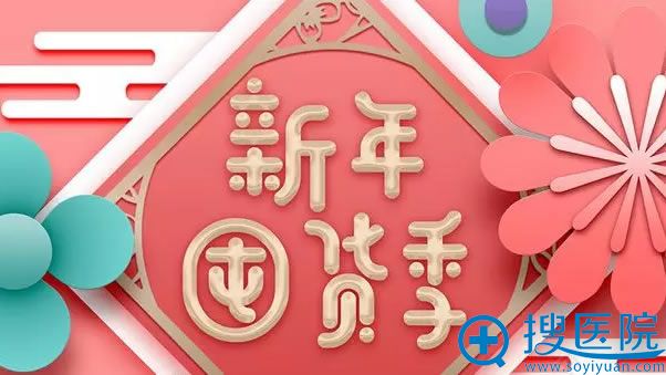 <!--<i data=20240710 data-id=11783></i>-->医疗美容2018过年优惠活动 <!--<i data=20240710 data-id=11783></i>-->医疗美容2018过年优惠活动