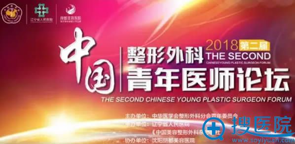 中国整形外科青年医师论坛于3月9日在<!--<i data=20240710 data-id=12196></i>-->召开 中国整形外科青年医师论坛于3月9日在<!--<i data=20240710 data-id=12196></i>-->召开