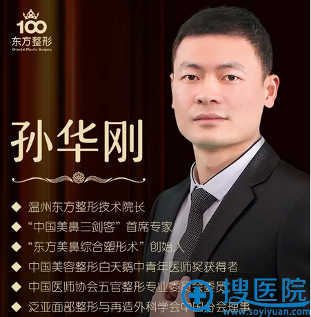 温州东方整形美容医院孙华刚 温州东方整形美容医院孙华刚