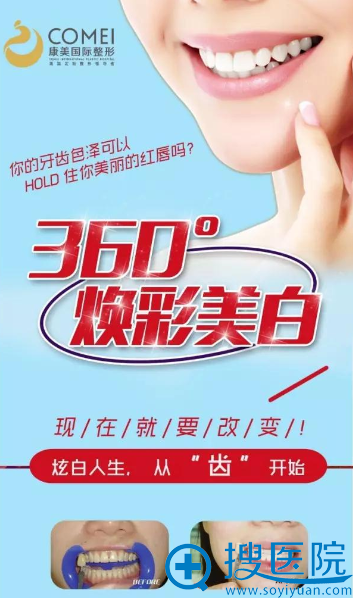 五官端正的我是怎样在30分钟由内而外透出美白牙齿?