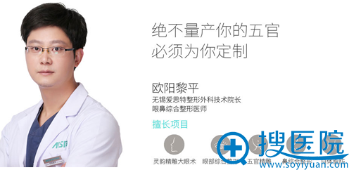 无锡爱思特整形外科技术院长欧阳黎平 无锡爱思特整形外科技术院长欧阳黎平