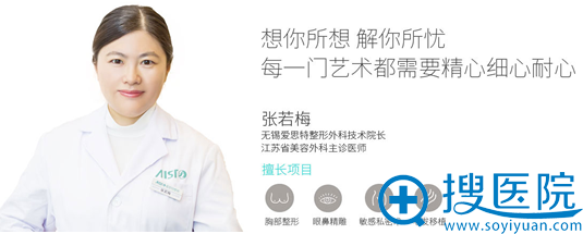 无锡爱思特整形外科技术院长张若梅 无锡爱思特整形外科技术院长张若梅