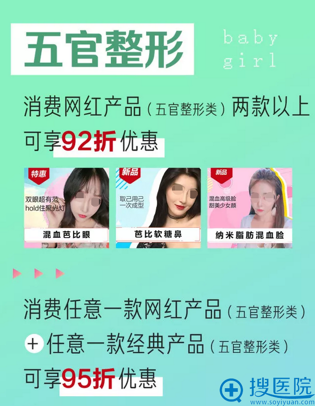 五官整形打折优惠 五官整形打折优惠