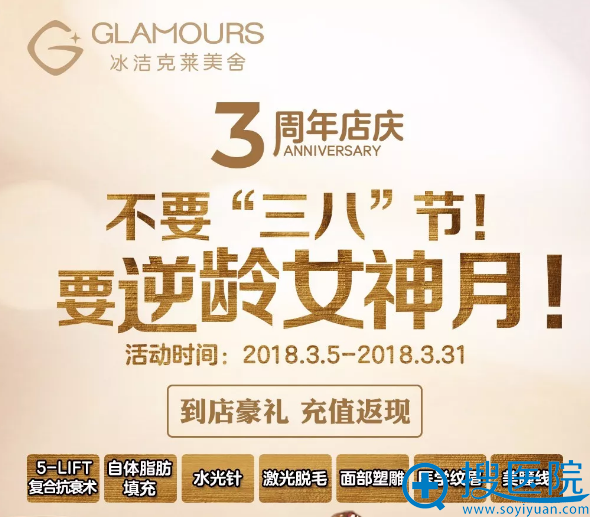 北京克莱美舍3周年店庆优惠活动 北京克莱美舍3周年店庆优惠活动