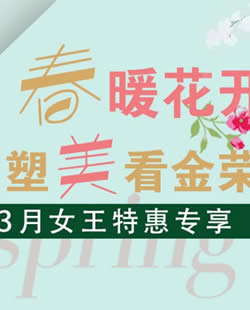 2018年3月唐山金荣整形美容医院价目表新鲜出炉