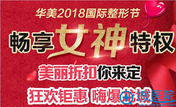 小编亲情奉献太原华美3月国际整形节优惠及医生坐诊时间