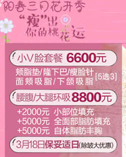 南京凤凰岛整形医院2018年3月女神节优惠活动价格表正式发布
