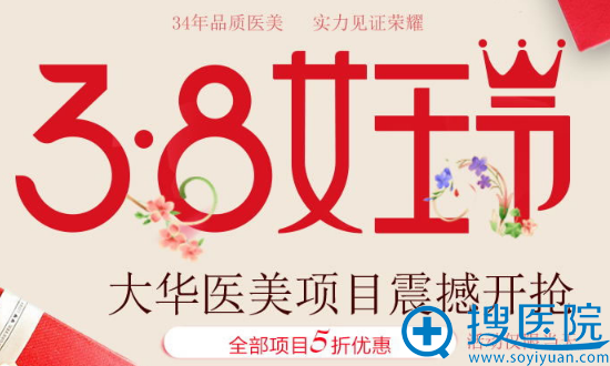 <!--<i data=20240710 data-id=13392></i>-->医疗美容医院38女王节活动 <!--<i data=20240710 data-id=13392></i>-->医疗美容医院38女王节活动