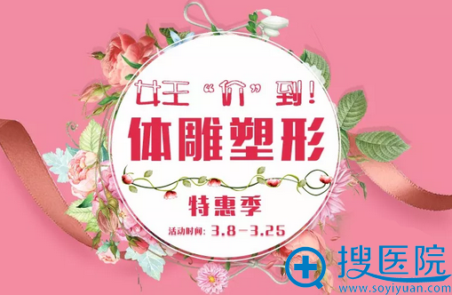 杭州整形医院女王“价”到 酷塑冷冻溶脂8800元多买多送