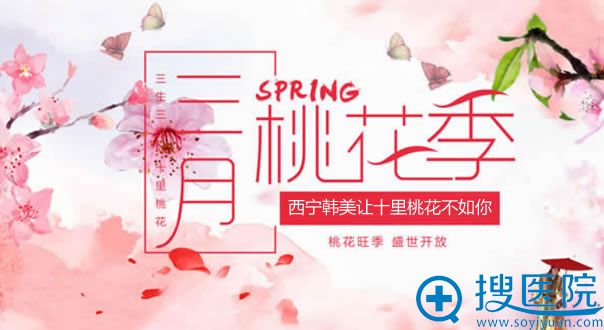 <!--<i data=20240710 data-id=16044></i>-->3月桃花节优惠活动 <!--<i data=20240710 data-id=16044></i>-->3月桃花节优惠活动