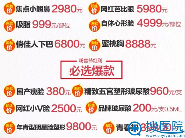 重庆时光3月粉丝节整形价格表 重庆时光3月粉丝节整形价格表
