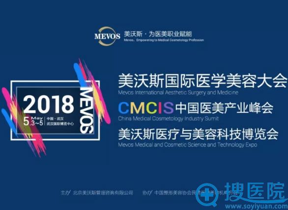 2018美沃斯国际医学美容大会 2018美沃斯国际医学美容大会