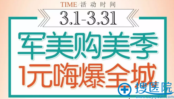 重庆军美够美季活动优惠 重庆军美够美季活动优惠