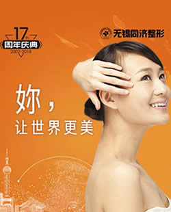 无锡同舟整形美容医院全新标准整形价格表 17周年庆优惠活动