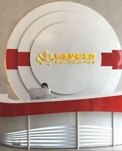 合肥恒美和华美整形哪个便宜 合肥恒美3月全新价格表一览