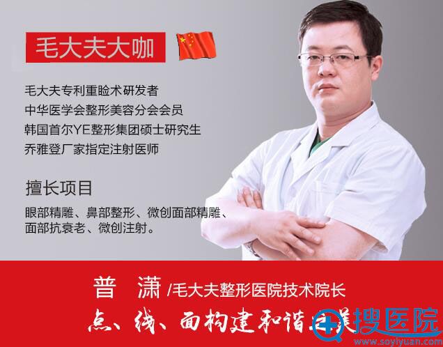 毛大夫整形医院技术院长 毛大夫整形医院技术院长
