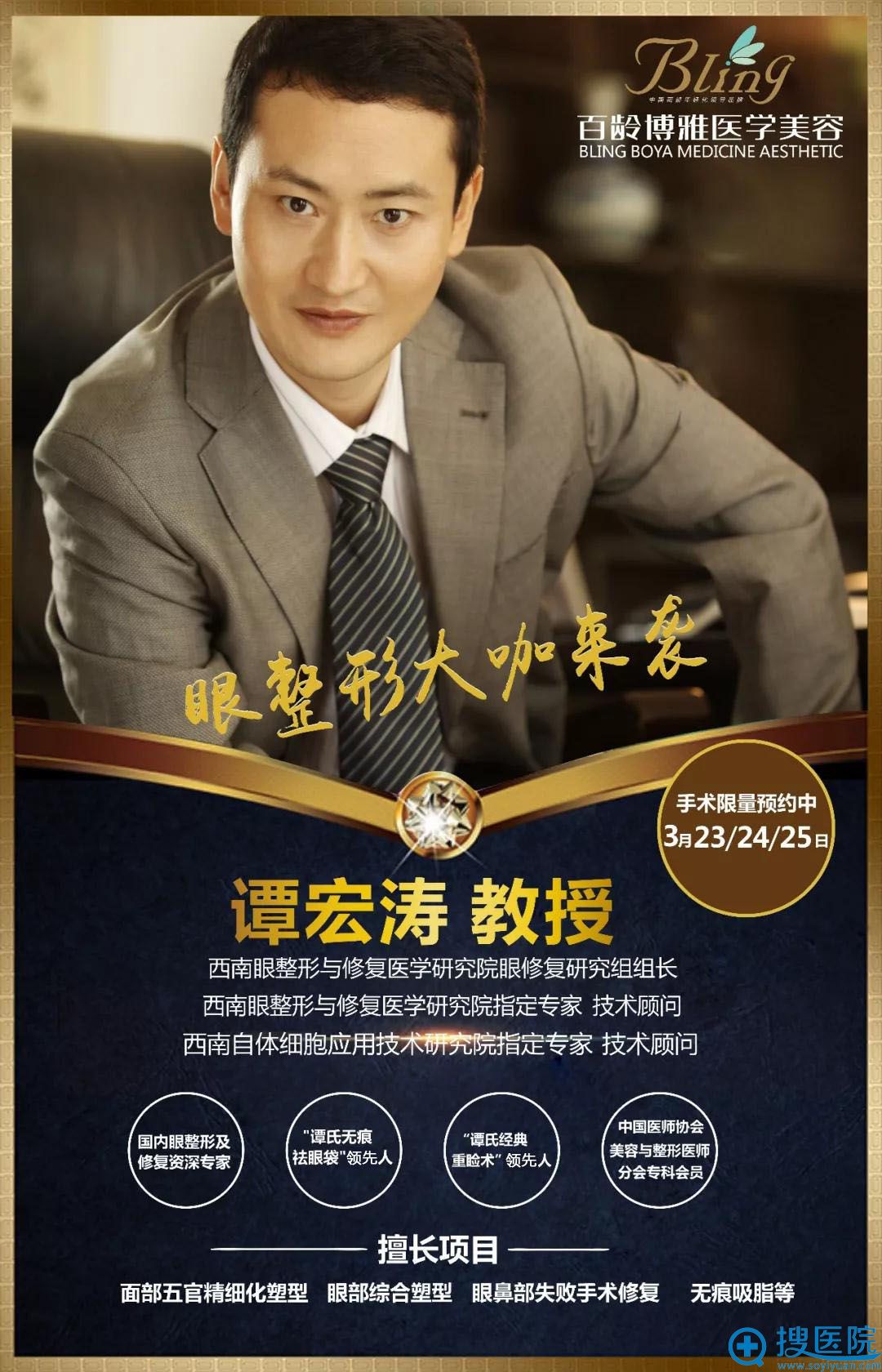 想做双眼皮重睑修复眼部年轻化?谭宏涛23日亲诊博雅为您改变