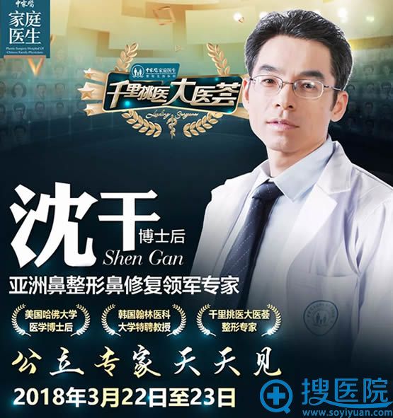 知名鼻整形修复的沈干博士于3月22-23日坐诊广州中山家庭医生